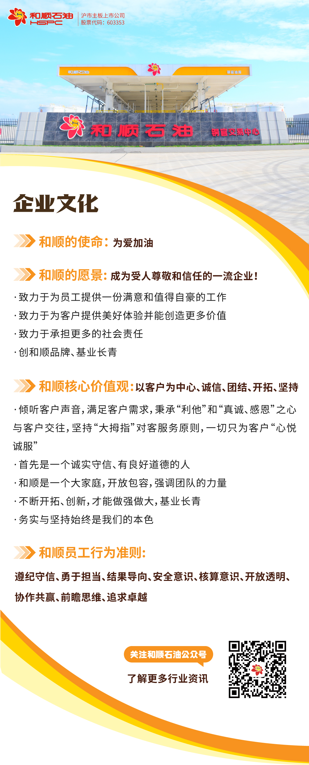 1665545387735.jpg 企業(yè)文化.jpg