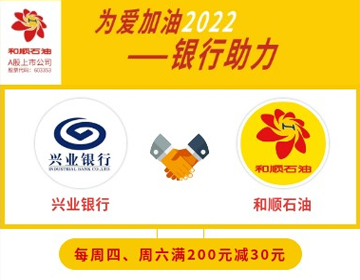 【興業(yè)銀行】周四、六滿(mǎn)200元減30元！