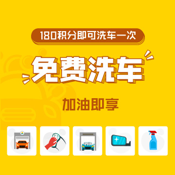 【洗車安全】免費洗車，這些一定要知道！